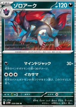 Zoroark