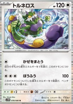 Tornadus