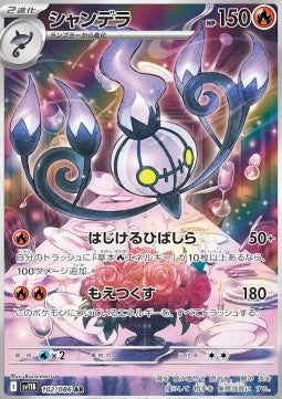 Chandelure