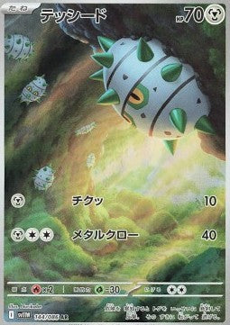 Ferroseed [Zzzt | Metal Claw]