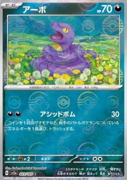 Ekans [Acid Spray]