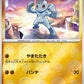 Machop