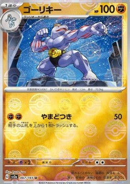 Machoke [Mountain Ramming]