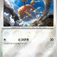 Doduo [Reckless Charge]