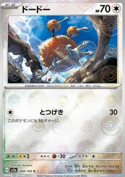 Doduo [Reckless Charge]