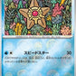 Staryu [Swift]