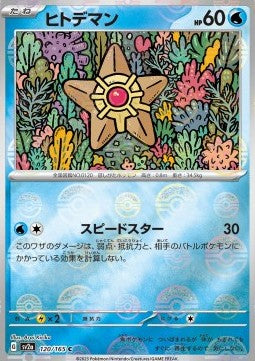 Staryu [Swift]