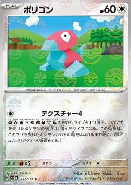 Porygon [Conversion 4]