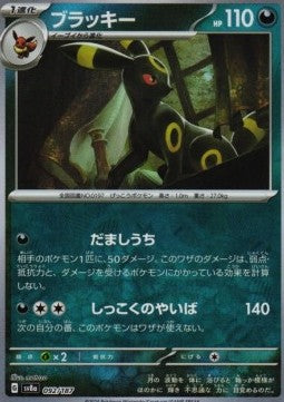 Umbreon