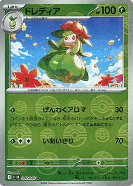 Lilligant