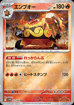 Emboar