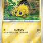 Joltik