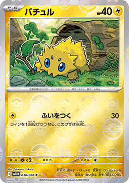 Joltik