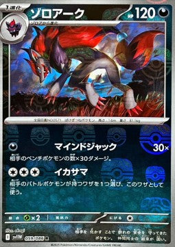 Zoroark