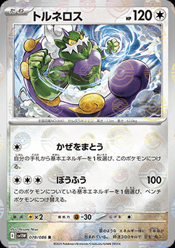 Tornadus
