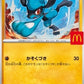 Riolu