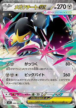 Mega Mawile ex