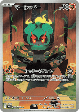 Marshadow [Shadowy Side Kick]