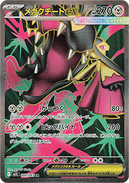 Mega Mawile ex [Gobble Down | Huge Bite]
