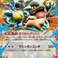 Mega Kangaskhan ex