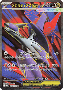 Mega Latias ex [Strafe | Illusory Impulse]
