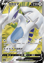Lugia V