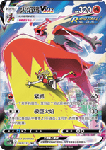 Blaziken VMAX