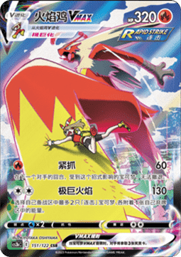 Blaziken VMAX