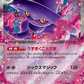 Mismagius ex
