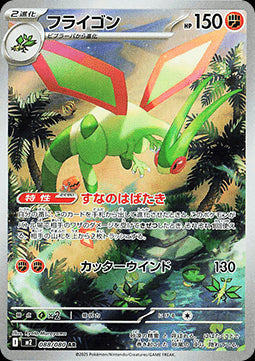 Flygon