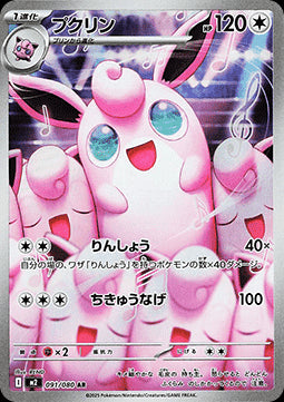Wigglytuff