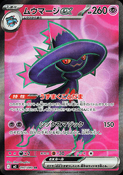 Mismagius ex