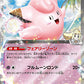 Lillie's Clefairy ex