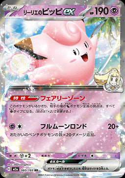 Lillie's Clefairy ex