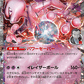 Team Rocket's Mewtwo ex