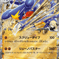Cynthia's Garchomp ex