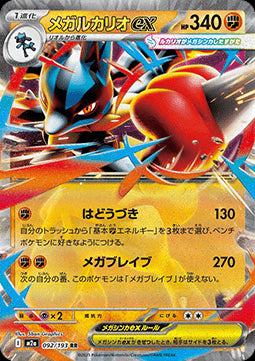 Mega Lucario ex