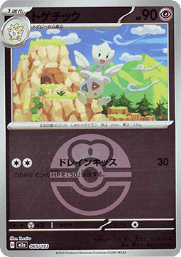 Togetic [Draining Kiss]