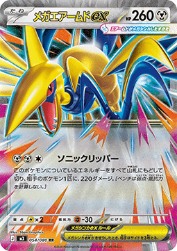 Mega Skarmory ex [Sonic Ripper]