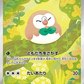 Rowlet