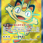 Meowth ex