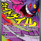 Mega Gengar ex