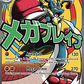 Mega Lucario ex