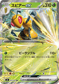 Beedrill ex [Bee Rumble]
