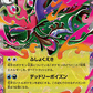 Mega Dragalge ex