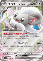 Cinccino ex