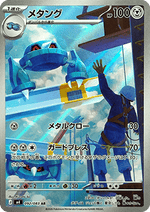 Metang
