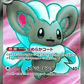 Cinccino ex
