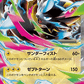 Mega Zeraora ex