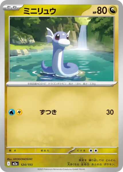 Dratini 